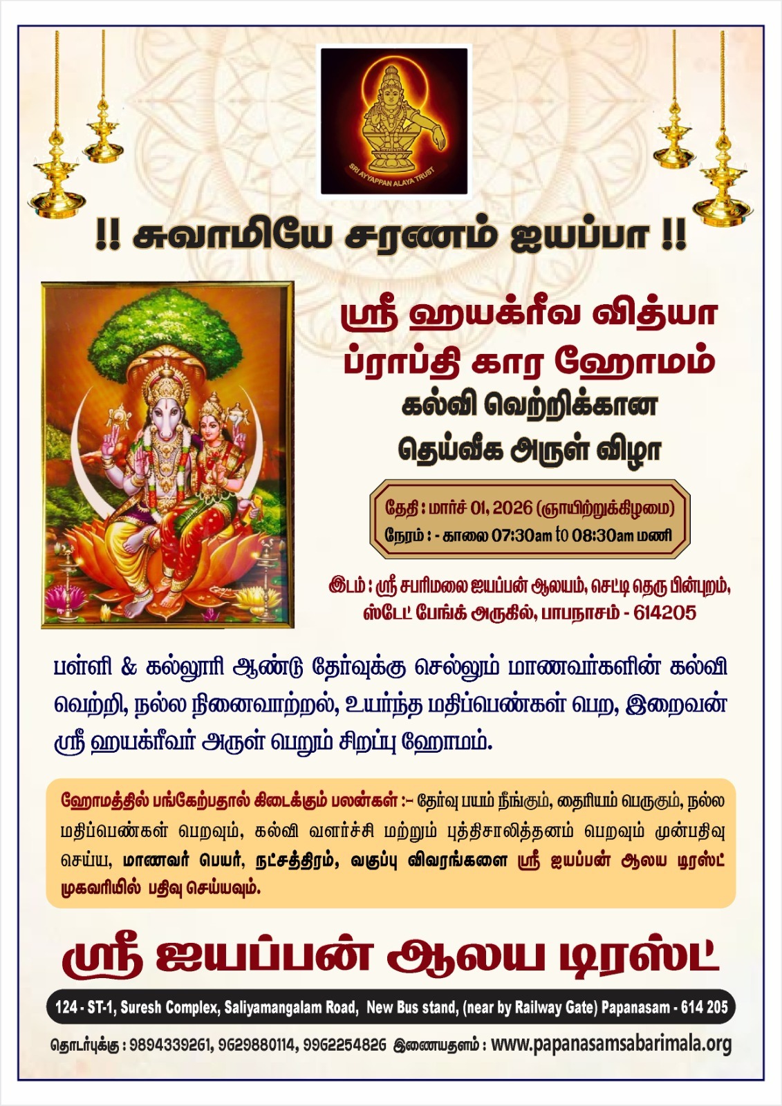 Sri Hayagriva Vidya Prapti Kara Homam